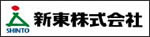 新東株式会社